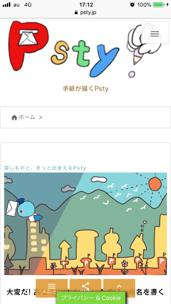 新規ID登録 | Psty